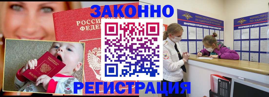 временная регистрация адрес в Жукове