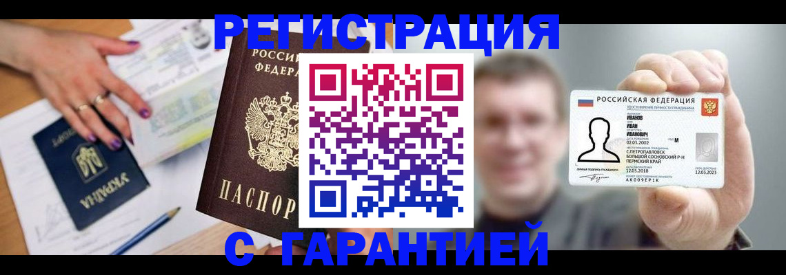 прописка для кредита в Жукове