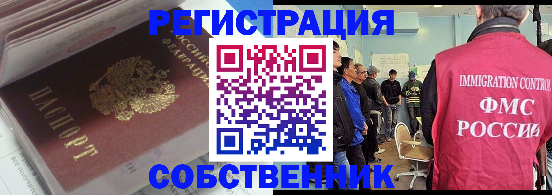 временная регистрация купить в Жукове