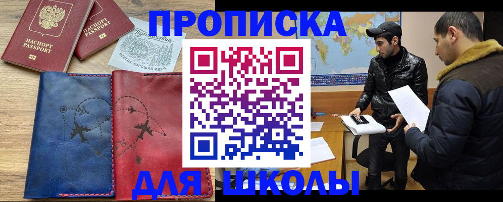 купить прописку в Жукове